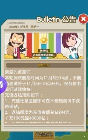 我才是首富红包版