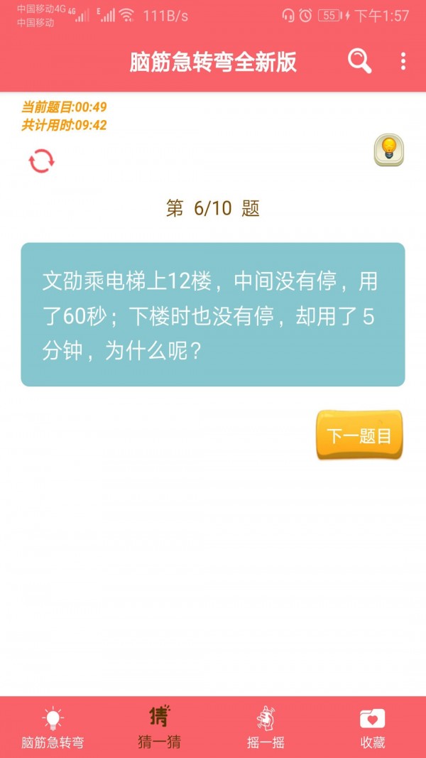 脑筋急转弯红包版