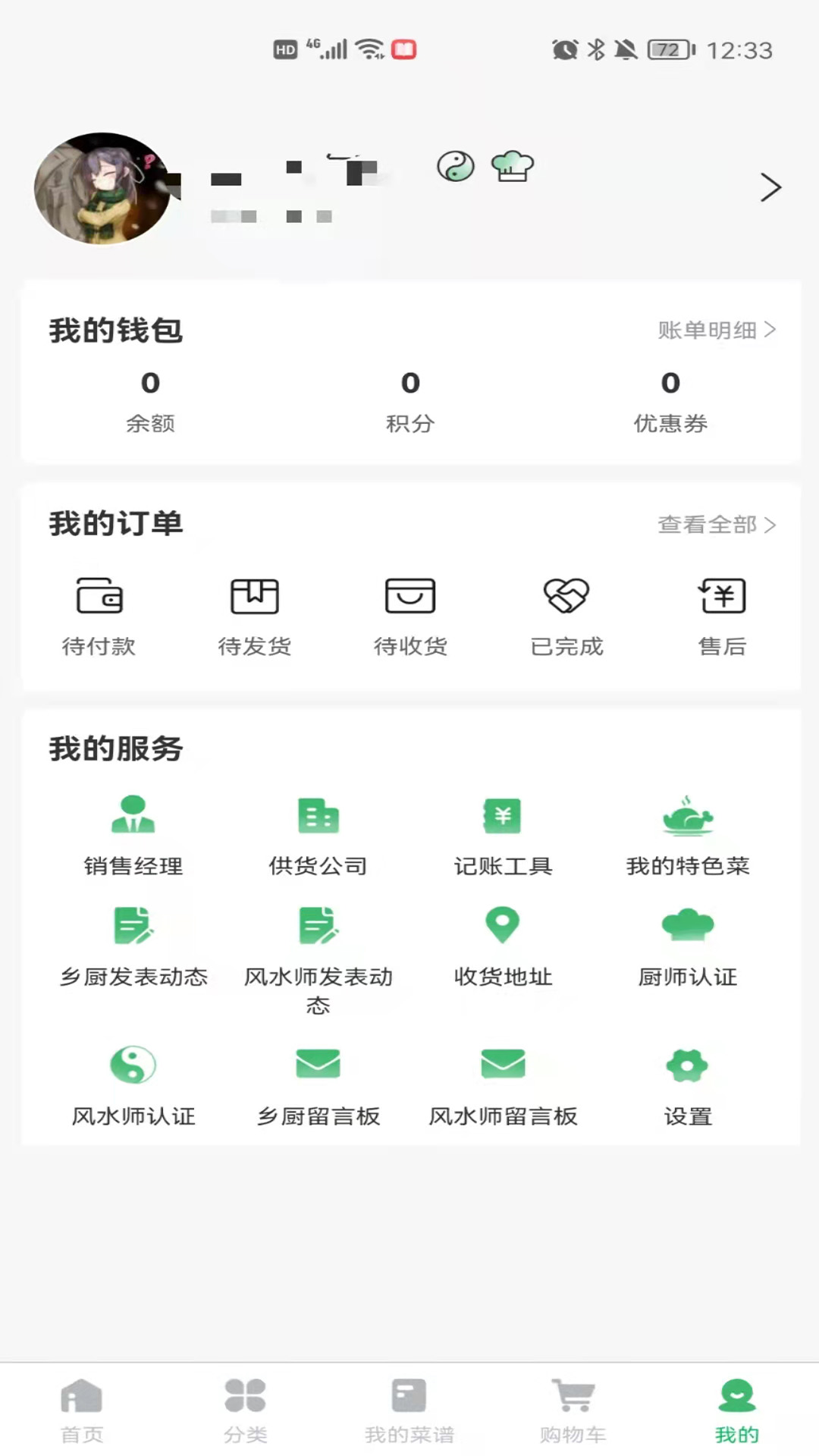 菜如意app