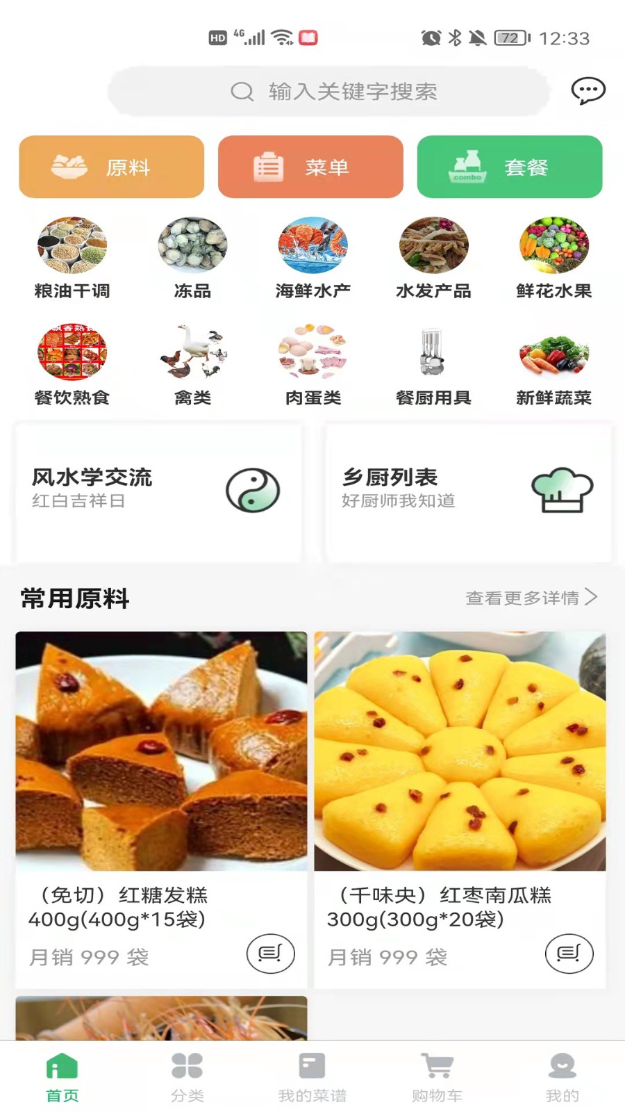 菜如意app