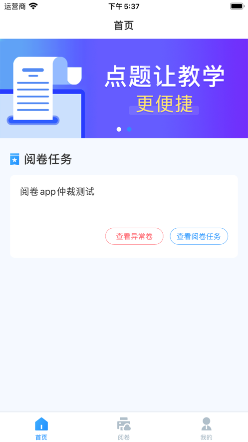 点题网教师端