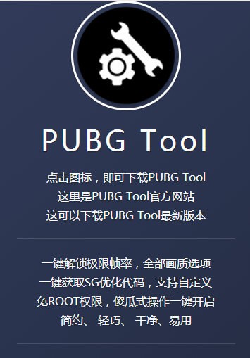 pubgtool.cn