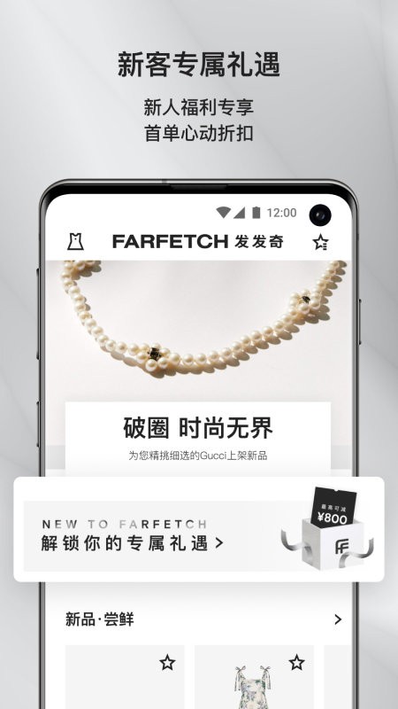 FARFETCH发发奇中文版app