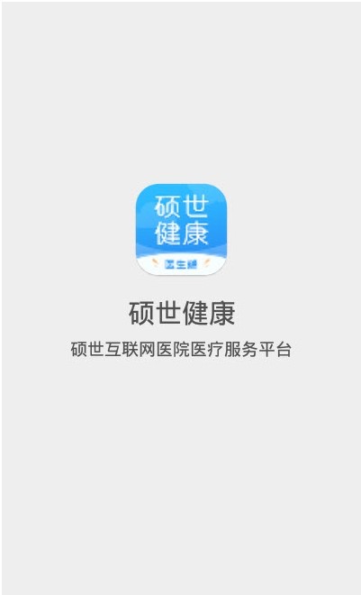 硕世健康app最新版