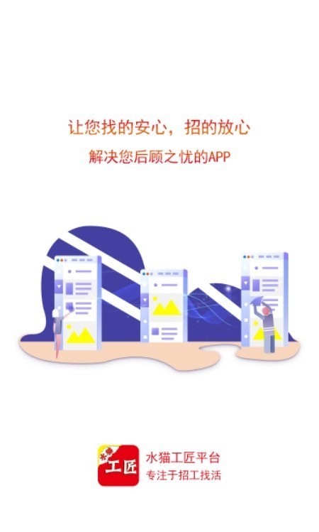 水猫工匠app