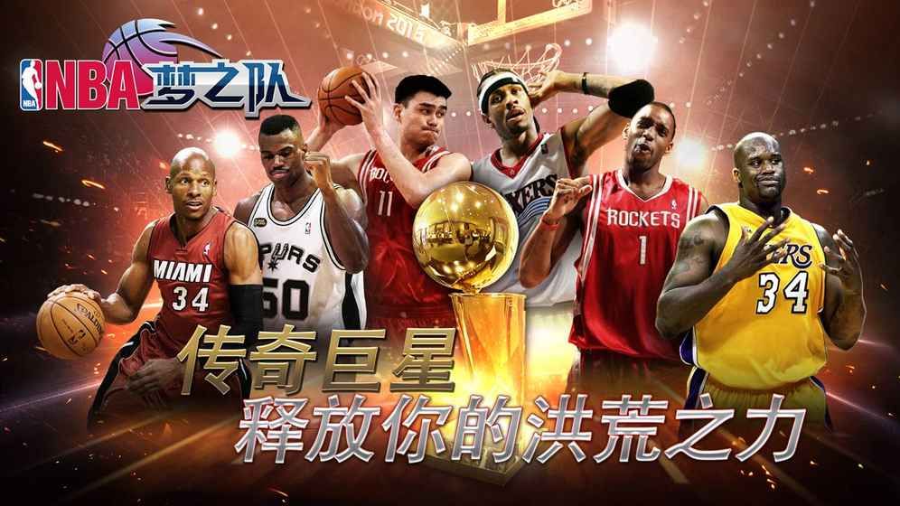 NBA梦之队2019官方版