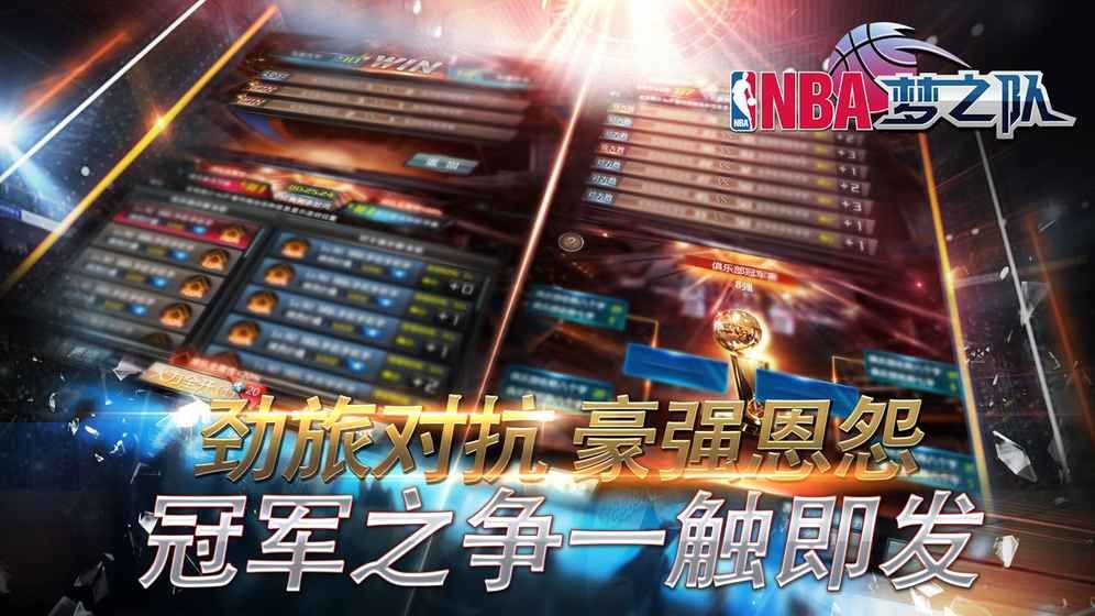 NBA梦之队2019官方版