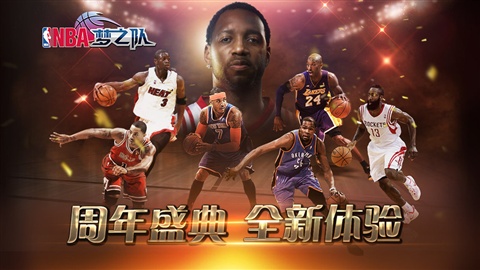 NBA梦之队