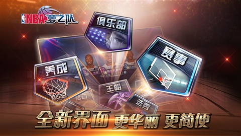 NBA梦之队