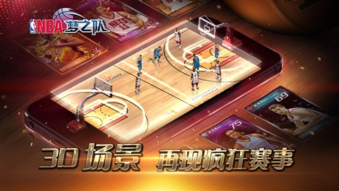 NBA梦之队