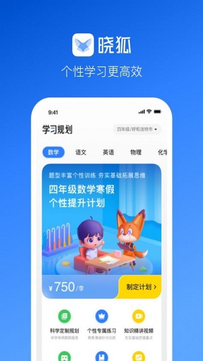 晓狐学习小学生教育app