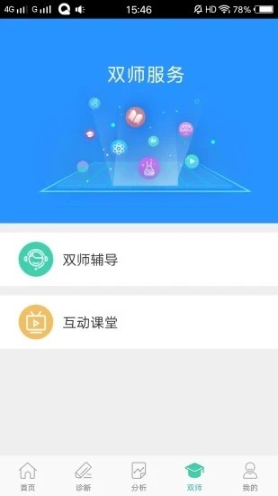 智慧学伴app下载安装