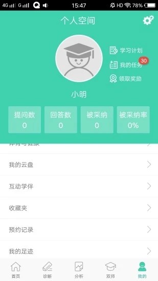 智慧学伴app下载安装