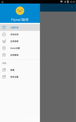 Flyme助手4.4.7