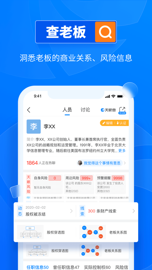 天眼查app普通