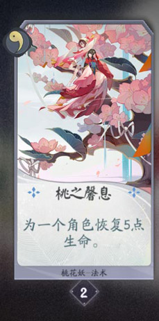 阴阳师百闻牌桃花妖卡牌3