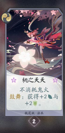 阴阳师百闻牌桃花妖卡牌4