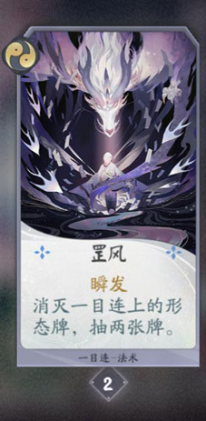 阴阳师百闻牌一目连卡牌4