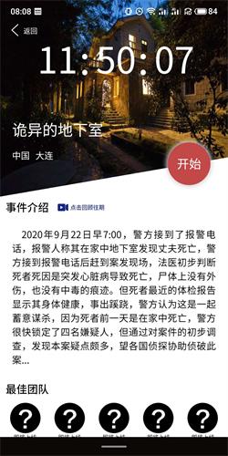 crimaster犯罪大师诡异的地下室答案