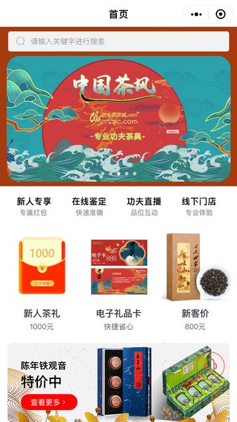 功夫茶商城app