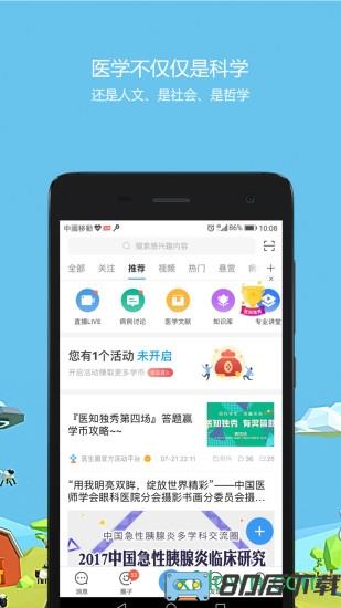 医生圈最新版 医生圈app下载