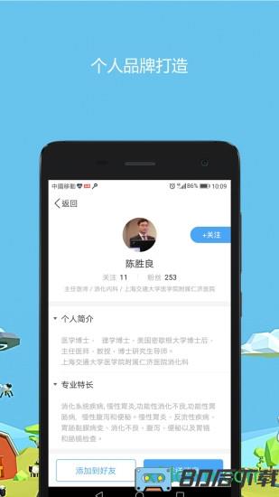 医生圈手机客户端 医生圈app下载