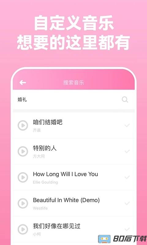 电子请柬制作软件app