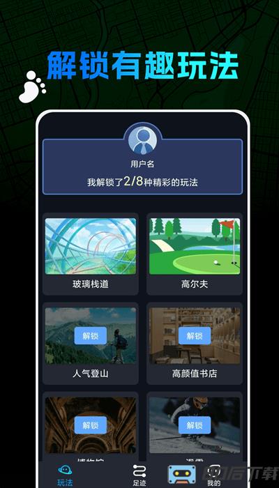 迷雾地图app手机版