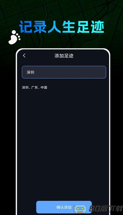 迷雾地图app手机版