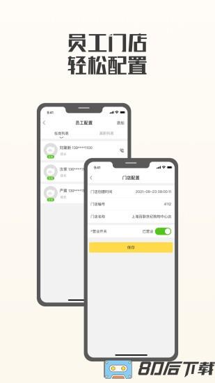 夸父商家app