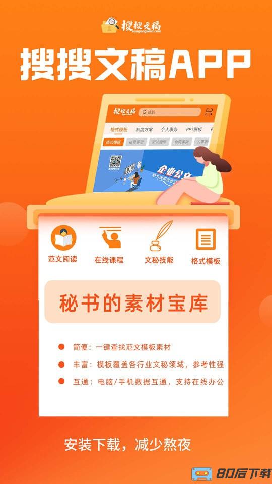 搜搜文稿app