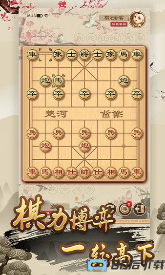 全民象棋安卓版下载