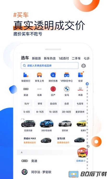 车家号app