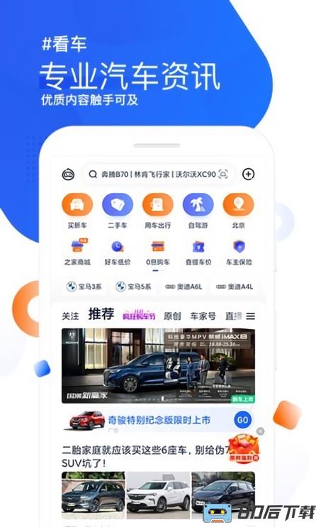 车家号app