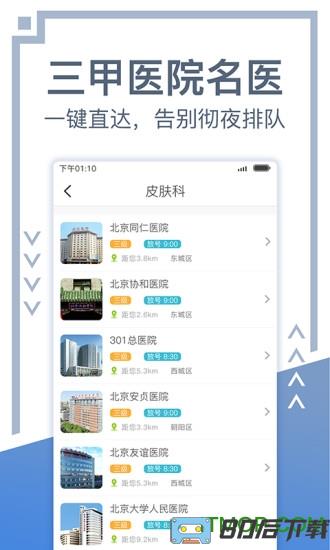 北京挂号网app下载