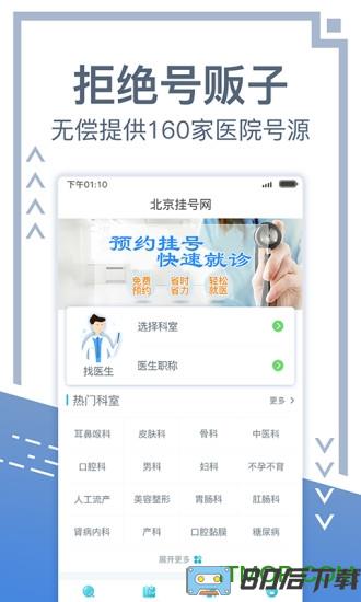 北京挂号网上预约平台官方版