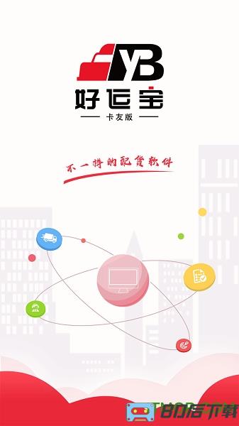 路歌好运宝司机版