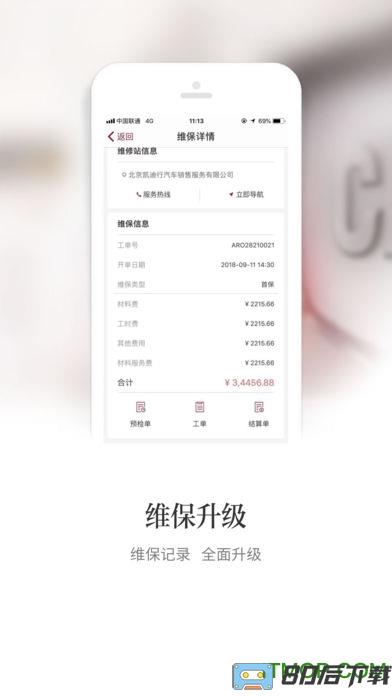 我的凯迪拉克app中文版下载