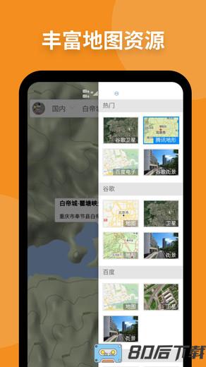 新知卫星地图app