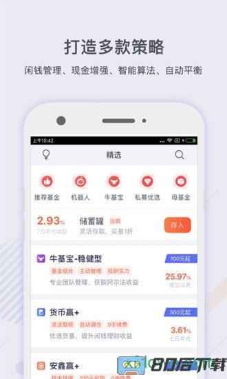 掌上基金 掌上基金手机客户端