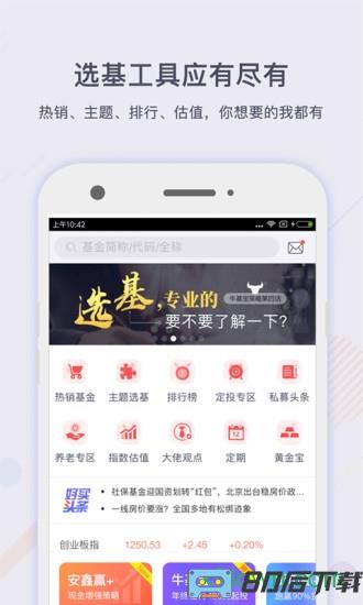 掌上基金 掌上基金app下载