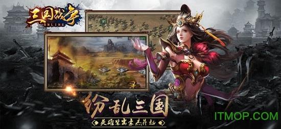 三国战争单机版