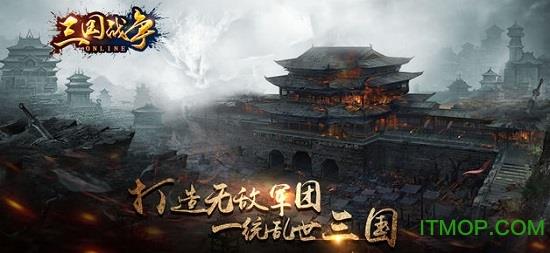 三国战争单机版