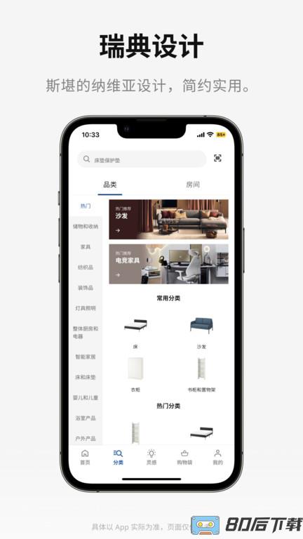 宜家家居IKEA app官方版