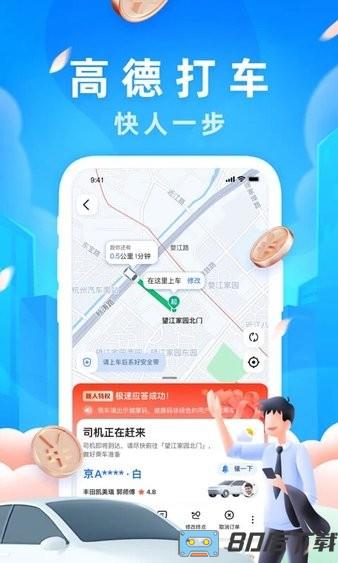 高德车主司机端官方正版