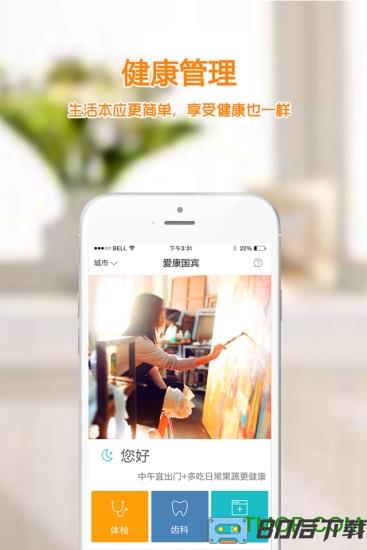 爱康app手机最新版