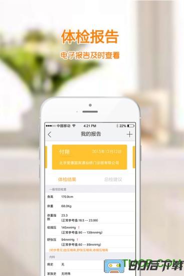 爱康app手机最新版