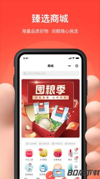 亲邻开门app下载