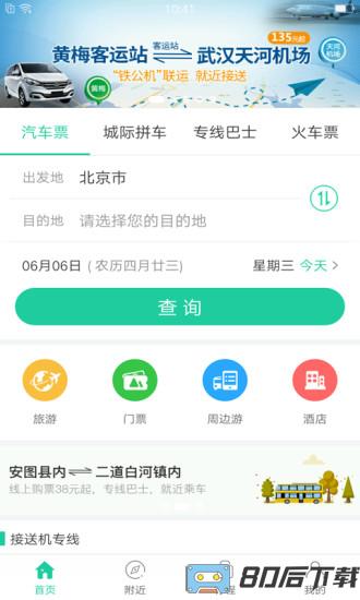 Bus365汽车票app