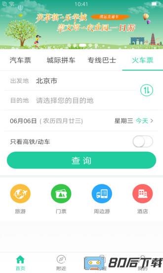 Bus365汽车票app